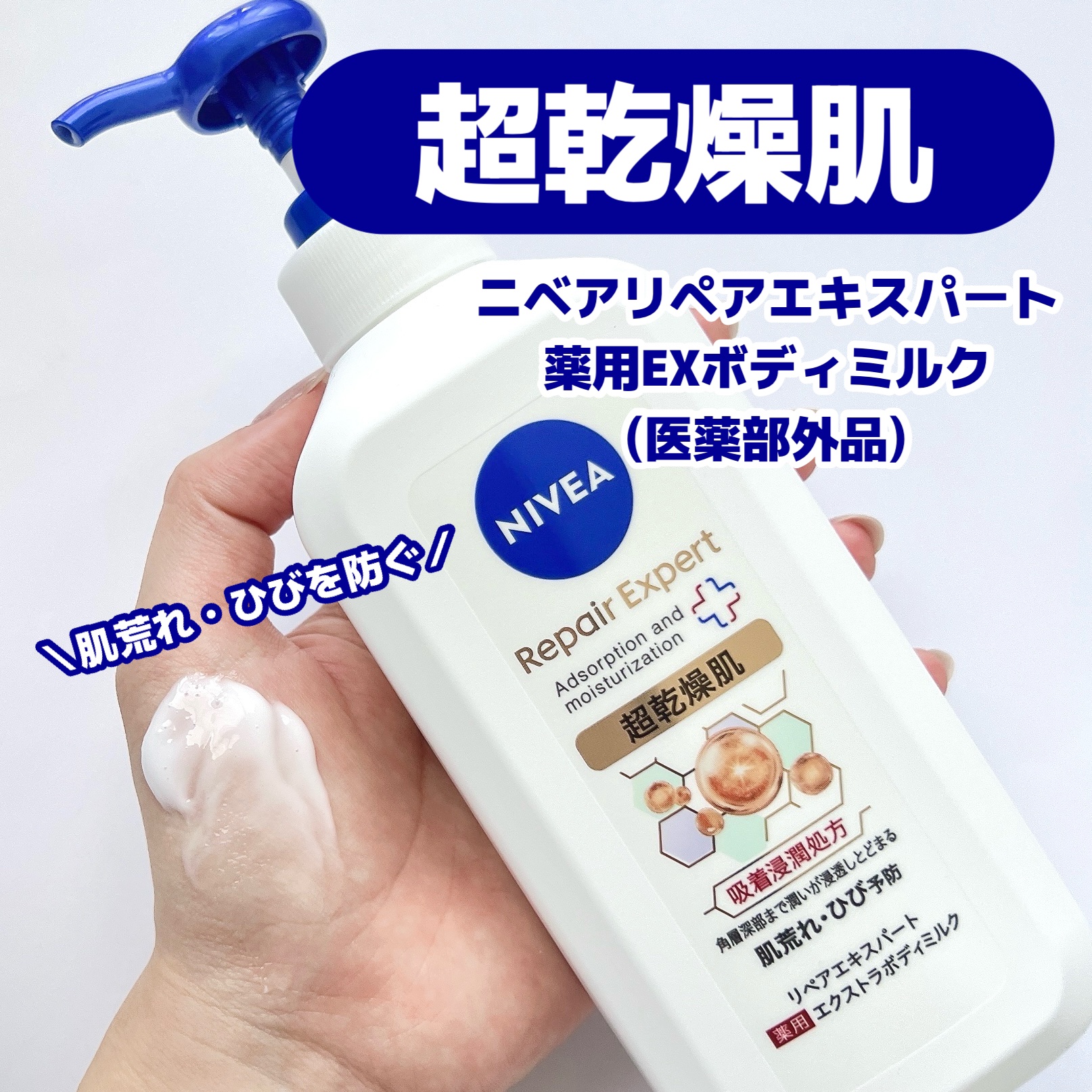 ニベア リペアエキスパート 薬用ボディミルク 乾燥肌用/ニベア/ボディミルクを使ったクチコミ（2枚目）