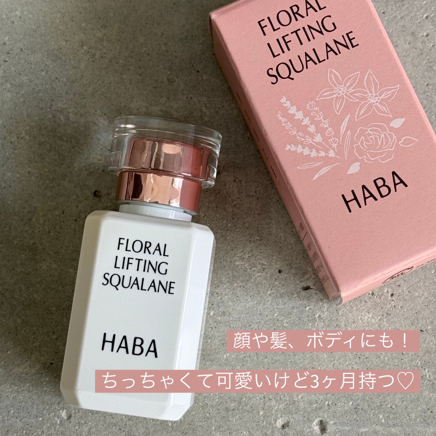 フローラルリフトスクワラン/HABA/フェイスオイルを使ったクチコミ(1枚目)