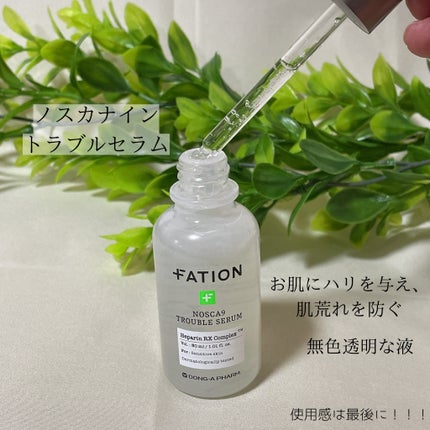 ノスカナイン トラブル セラム/FATION/美容液を使ったクチコミ(3枚目)