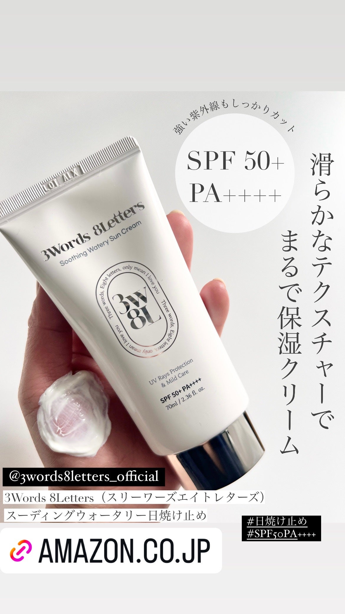 スーディングウォータリー日焼け止め/3Words 8Letters/日焼け止めクリームを使ったクチコミ(2枚目)