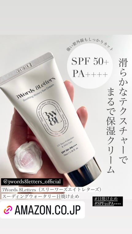 スーディングウォータリー日焼け止め/3Words 8Letters/日焼け止めクリームを使ったクチコミ(2枚目)