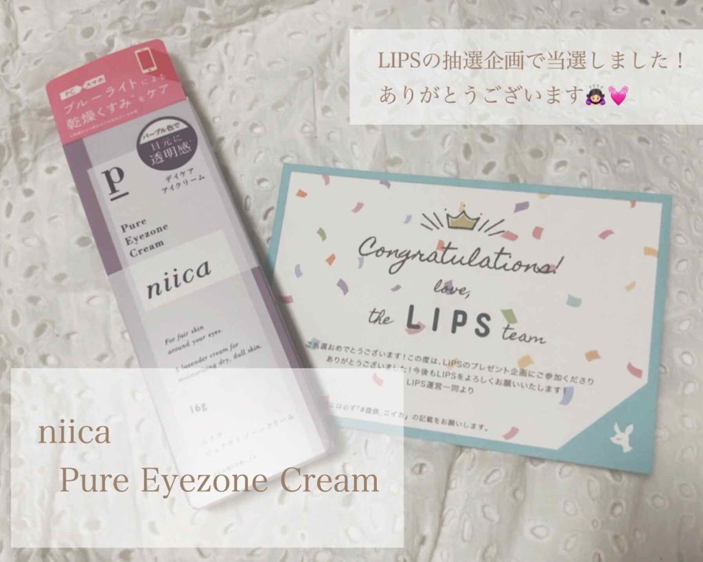 ニイカ ピュアアイゾーンクリーム/niica/アイケア・アイクリームを使ったクチコミ（2枚目）