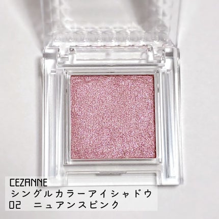 シングルカラーアイシャドウ/CEZANNE/単色アイシャドウを使ったクチコミ(1枚目)