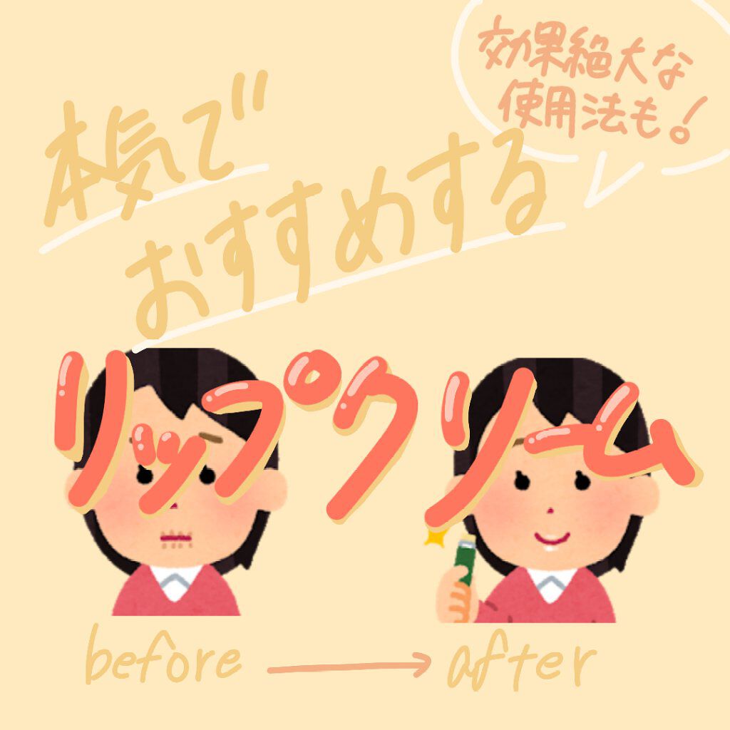 モイスチャーリップ ビタミンE/ニベア/リップクリームを使ったクチコミ（1枚目）