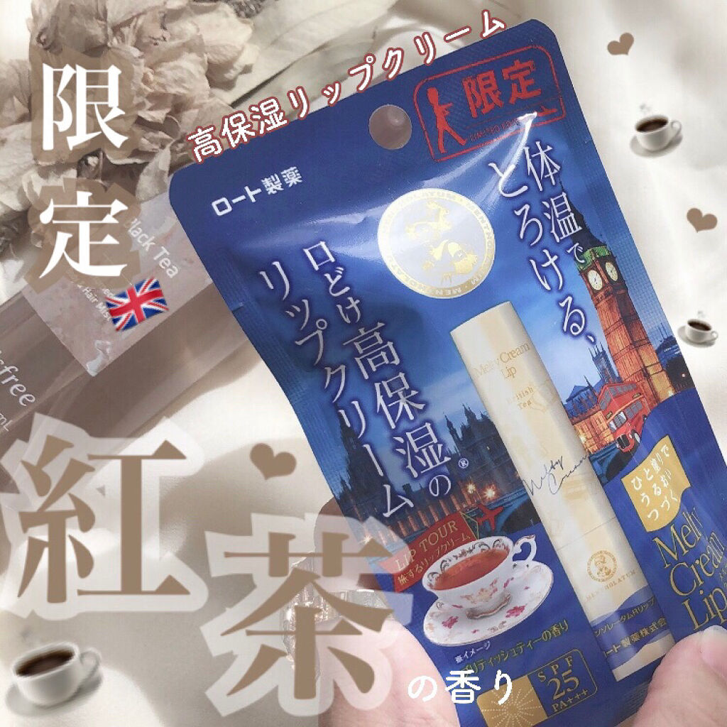 メルティクリームリップ/メンソレータム/リップクリームを使ったクチコミ（1枚目）