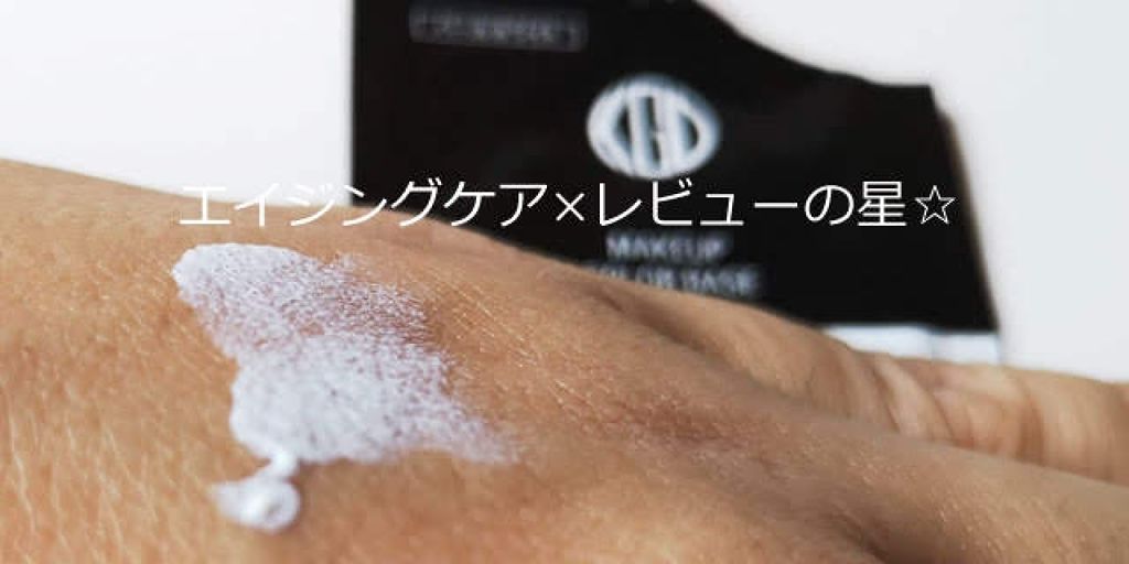 マイファンスィー メイクアップ カラーベース/Koh Gen Do/化粧下地を使ったクチコミ(3枚目)