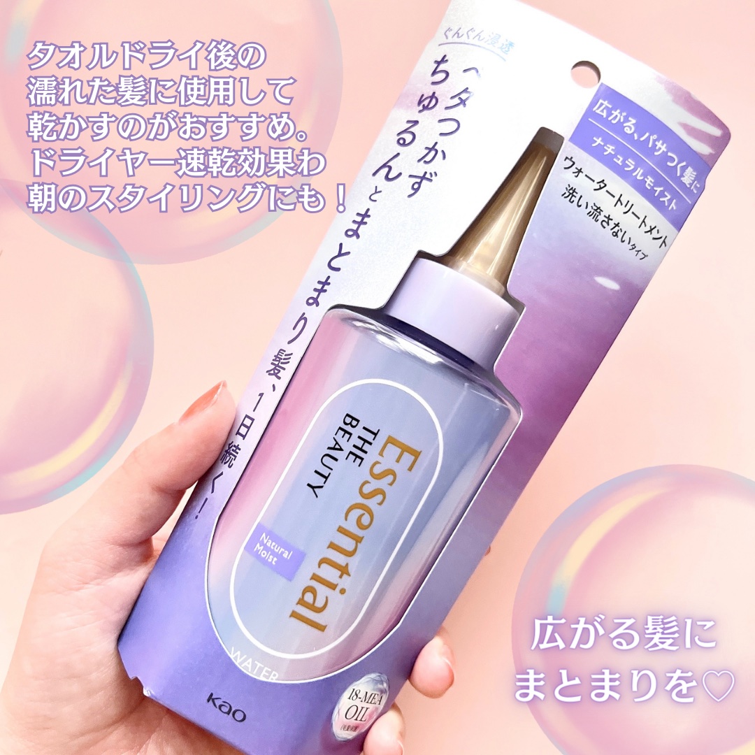 エッセンシャル エッセンシャル プレミアム ウォータートリートメント ナチュラルモイストのクチコミ「＼話題のトリートメント／

【エッセンシャル ウォータートリートメント(ナチュラルモイスト)】.....」（2枚目）