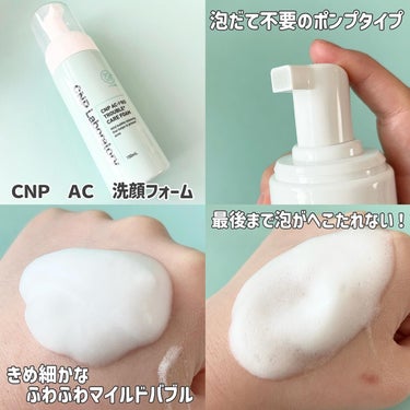 CNP AC 洗顔フォーム/CNP Laboratory/泡洗顔を使ったクチコミ（3枚目）