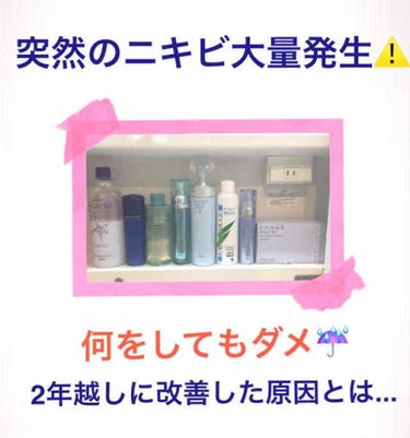 ✍️2年ほど前からニキビが大量発生をしました。
今までこれほどの大量のニキビに思春期すら悩まされたことがなく、途方にくれました。

もうボッコボッコできるんです。
メイクで隠せないほどに。

そんな私が