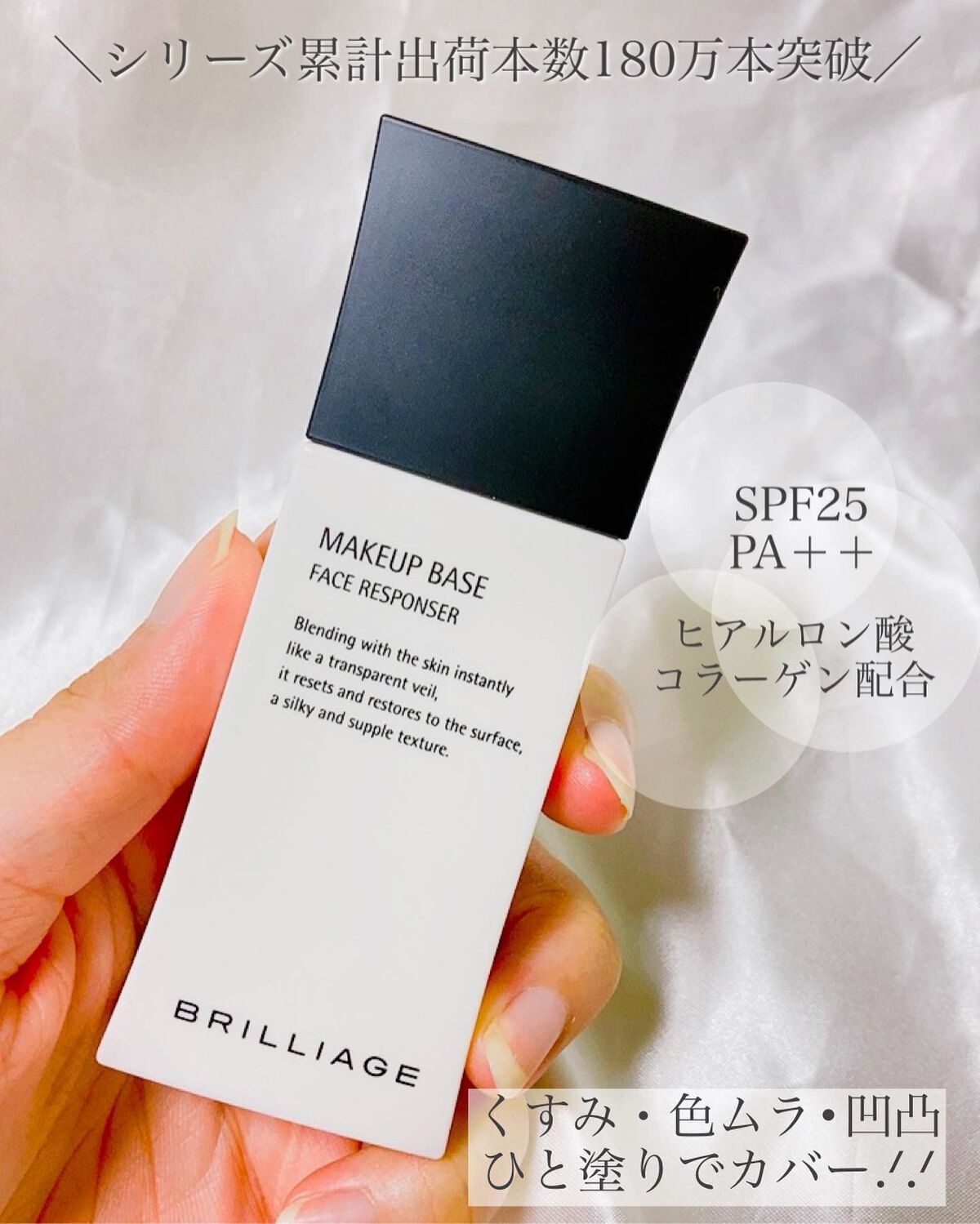 メイクアップベース フェイスレスポンサー/ブリリアージュ/化粧下地を使ったクチコミ(2枚目)