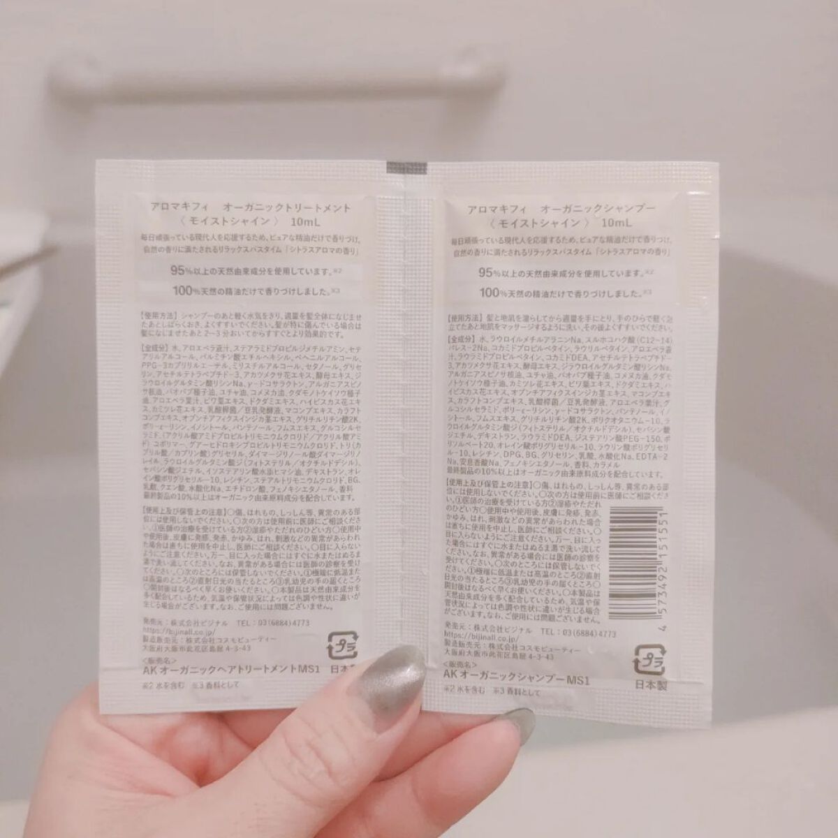 オーガニックシャンプー／トリートメント＜モイストシャイン＞/AROMA KIFI/市販シャンプーを使ったクチコミ（2枚目）