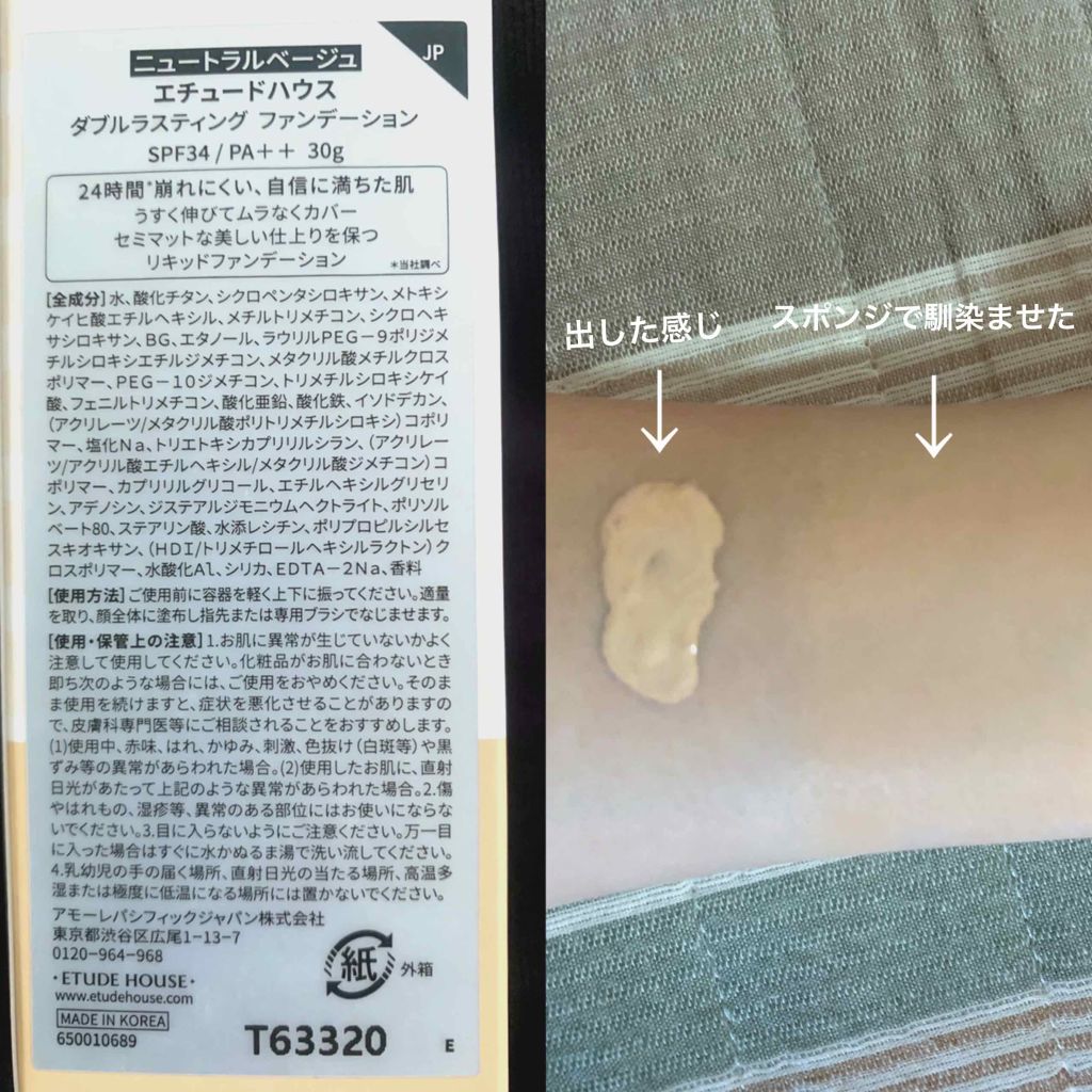 ダブルラスティング ファンデーション/ETUDE/リキッドファンデーションを使ったクチコミ(2枚目)