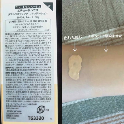 ダブルラスティング ファンデーション/ETUDE/リキッドファンデーションを使ったクチコミ(2枚目)