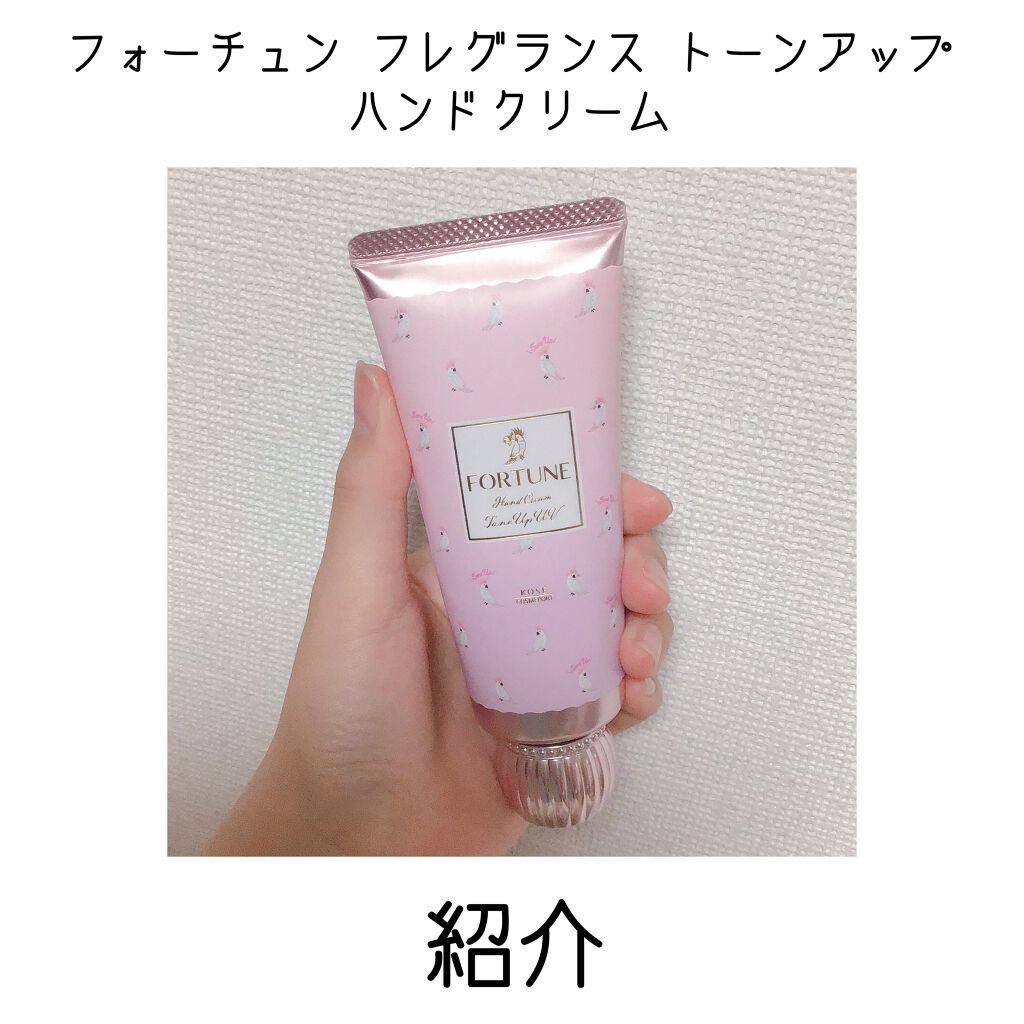 フレグランス ハンドクリーム/フォーチュン/ハンドクリームを使ったクチコミ(1枚目)