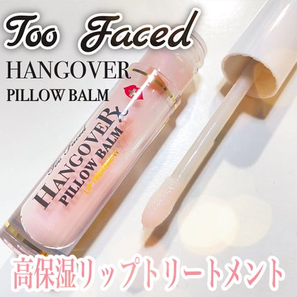~トゥー フェイスド ハングオーバー~ ピロー バーム リップ トリートメント/Too Faced/リップ美容液を使ったクチコミ(1枚目)