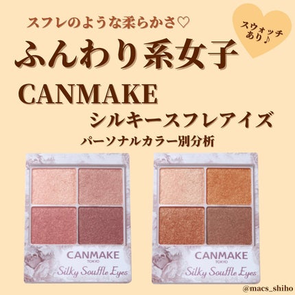 シルキースフレアイズ/キャンメイク/アイシャドウパレットを使ったクチコミ(1枚目)