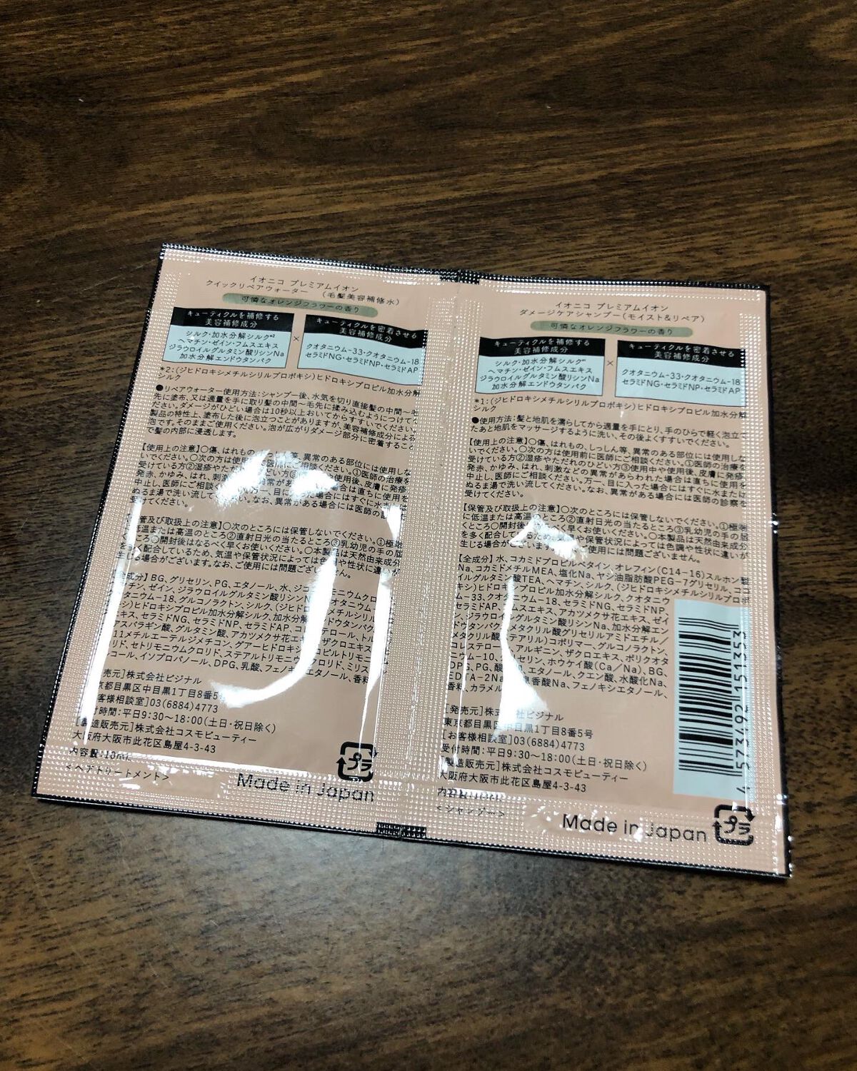 プレミアムイオン ダメージケアシャンプー (モイスト&リペア) /IONICO/市販シャンプーを使ったクチコミ(2枚目)