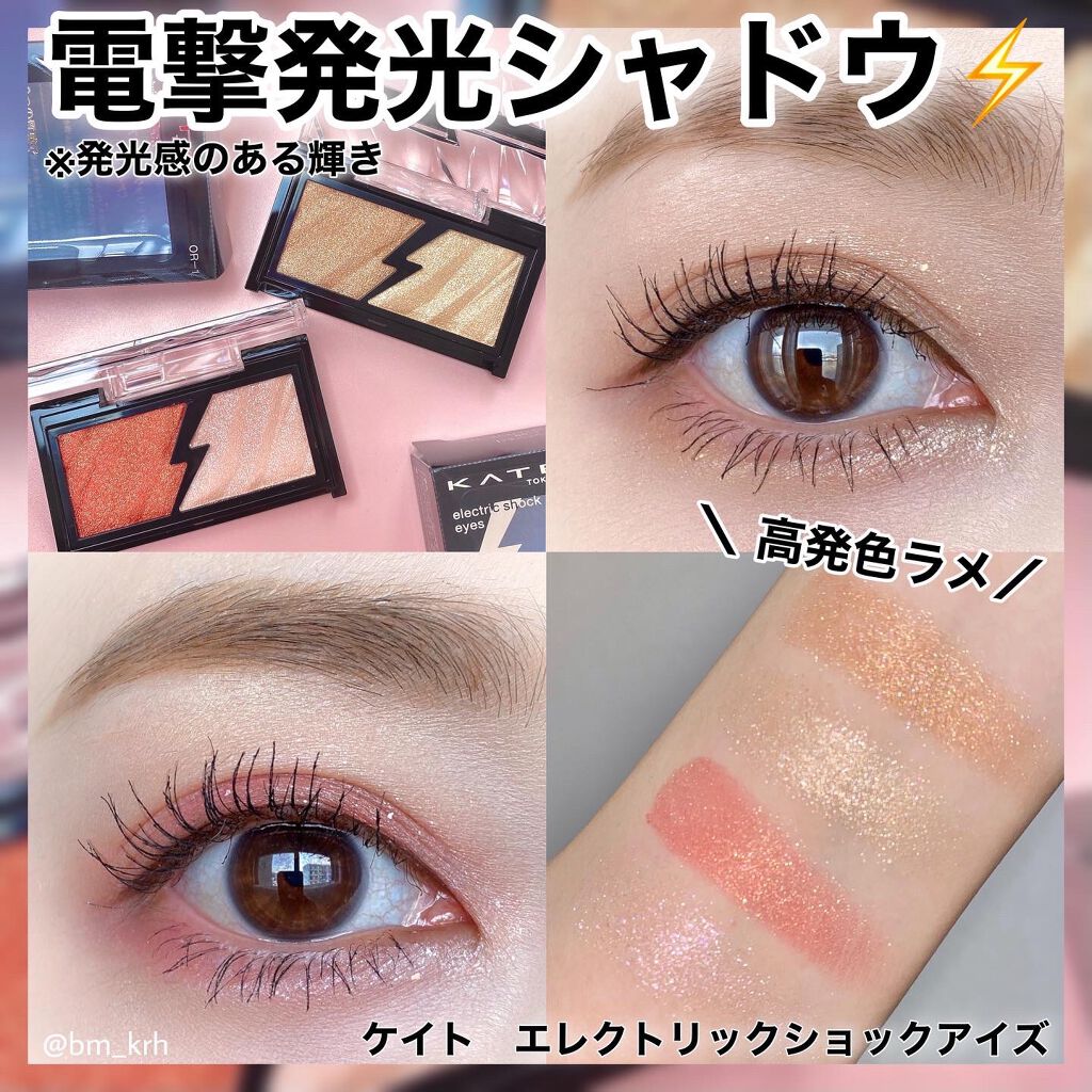 エレクトリックショックアイズ /KATE/アイシャドウパレットを使ったクチコミ(1枚目)
