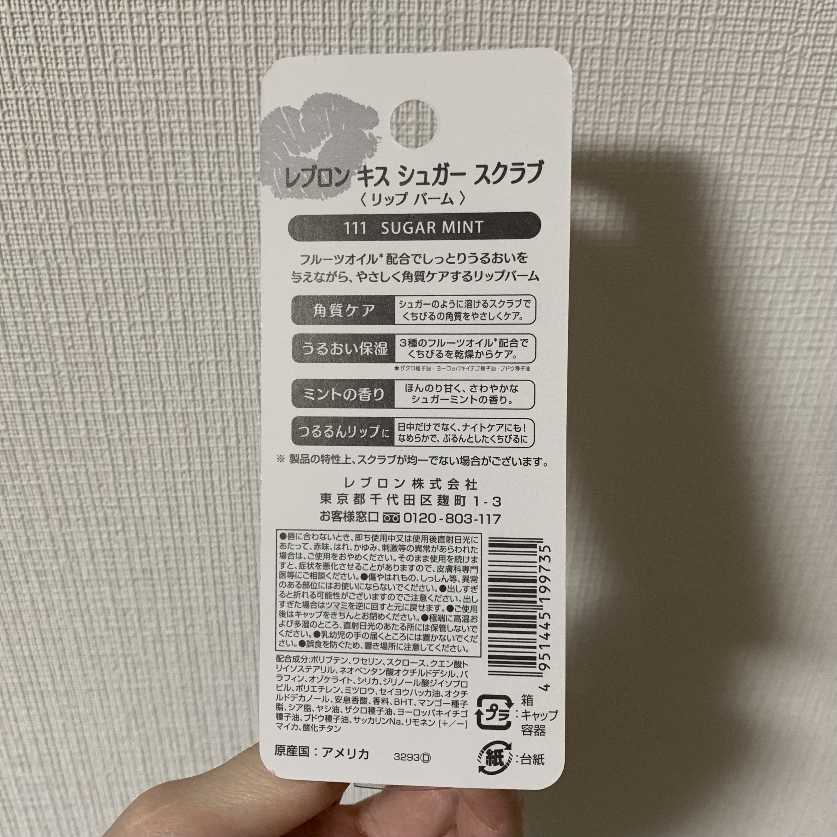 レブロン キス シュガー スクラブ/REVLON/リップスクラブを使ったクチコミ（3枚目）