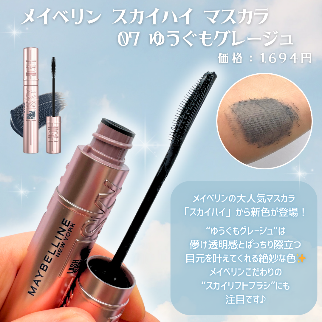 スカイハイ/MAYBELLINE NEW YORK/マスカラを使ったクチコミ（2枚目）