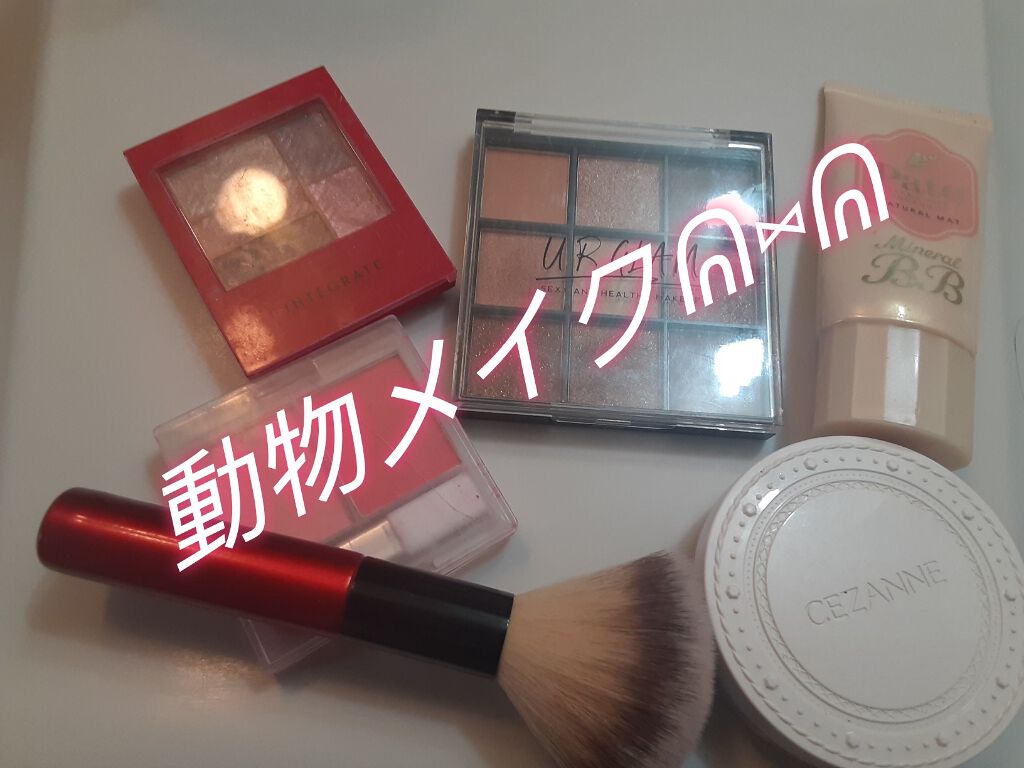 トリプルレシピアイズ/インテグレート/アイシャドウパレットを使ったクチコミ(1枚目)