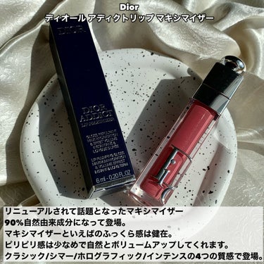 ディオール アディクト リップ マキシマイザー/Dior/リップグロスを使ったクチコミ（2枚目）