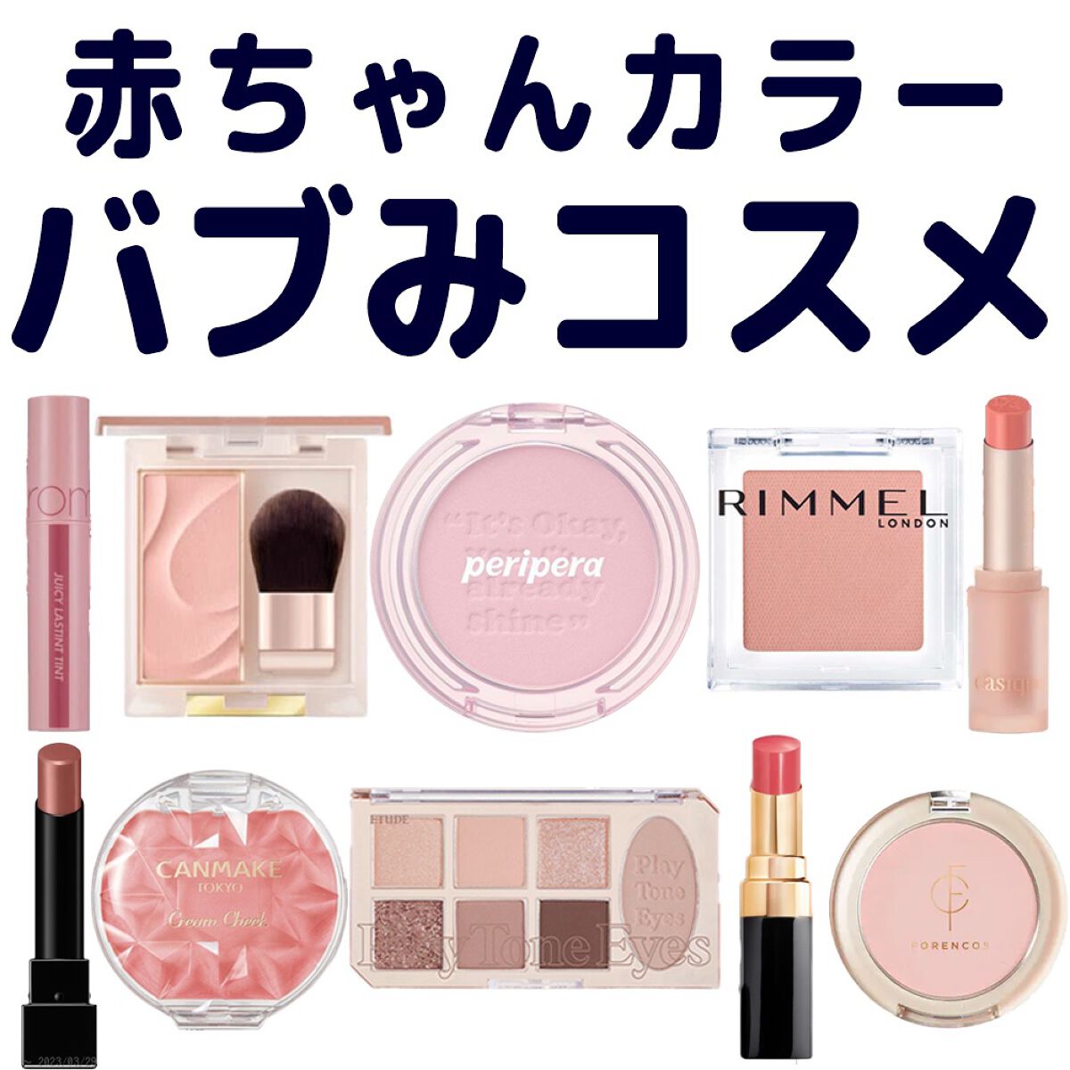 ãŸããŽãŒðžã³ã¹ã¡ã»ã¡ã€ã¯ on LIPS ãèµ€ã¡ããã®ã»ã£ãºã¿ãããªãµããµãããã¿ã«ã©ãŒã®ã³ã¹ã¡ã坿ãã..ãïŒ1æç®ïŒ