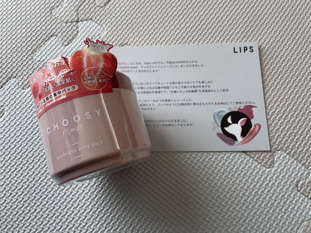 グッドナイトジェリーパック/CHOOSY/フェイスクリームを使ったクチコミ（1枚目）