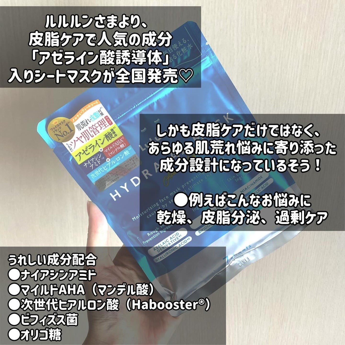 ルルルン ハイドラ AZ マスク/ルルルン/シートマスク・パックを使ったクチコミ(2枚目)