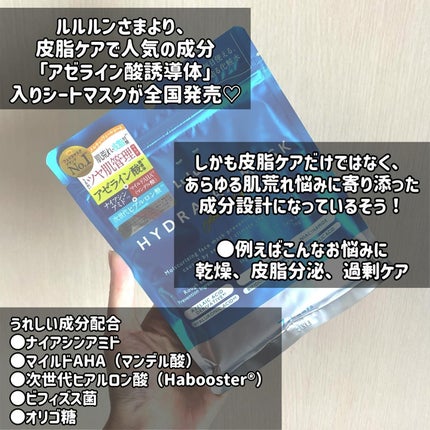 ルルルン ハイドラ AZ マスク/ルルルン/シートマスク・パックを使ったクチコミ(2枚目)