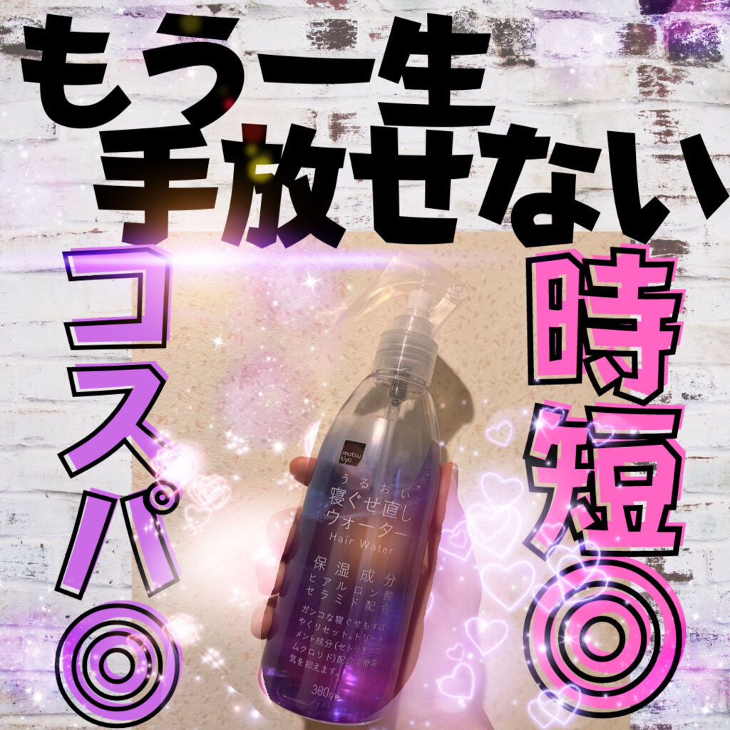 うるおいミントシャワー/リーゼ/プレスタイリング・寝ぐせ直しを使ったクチコミ（1枚目）