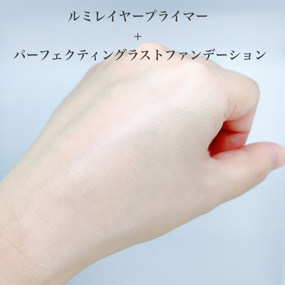  ルミレイヤープライマー/VDL/化粧下地を使ったクチコミ（3枚目）