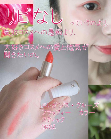 フラッフィ カラースティック/エレガンス クルーズ/口紅を使ったクチコミ(1枚目)