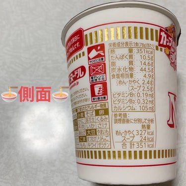 日清食品 カップヌードルのクチコミ「日清食品　カップヌードル🍜　熱湯3分🍜
351kcal🍜　内容量:78g（めん65g）　税抜き.....」（3枚目）