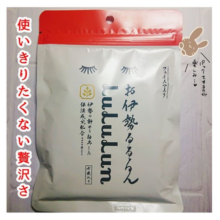 お伊勢ルルルン(木々の香り)(2袋入)/ルルルン/シートマスク・パックを使ったクチコミ(1枚目)