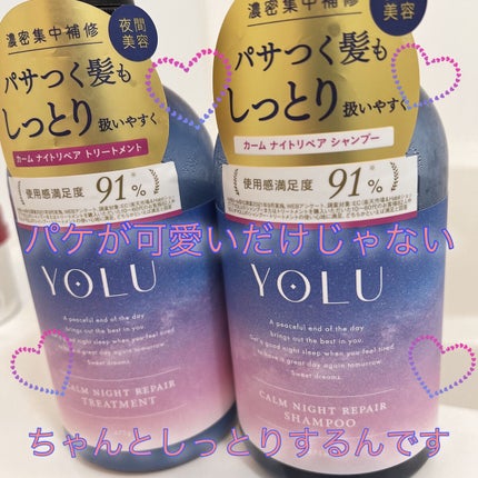 カームナイトリペアシャンプー/トリートメント/YOLU/市販シャンプーを使ったクチコミ(1枚目)