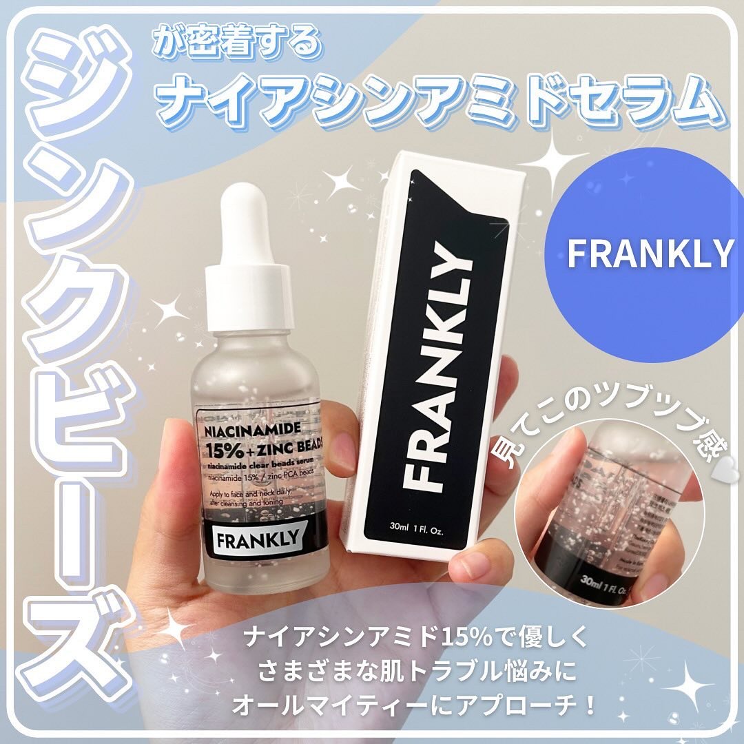 ナイアシンジンクビーズセラム/Frankly/美容液を使ったクチコミ（1枚目）