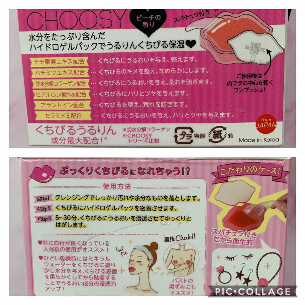 リップパック 20枚入り/CHOOSY/リップマスクを使ったクチコミ（3枚目）