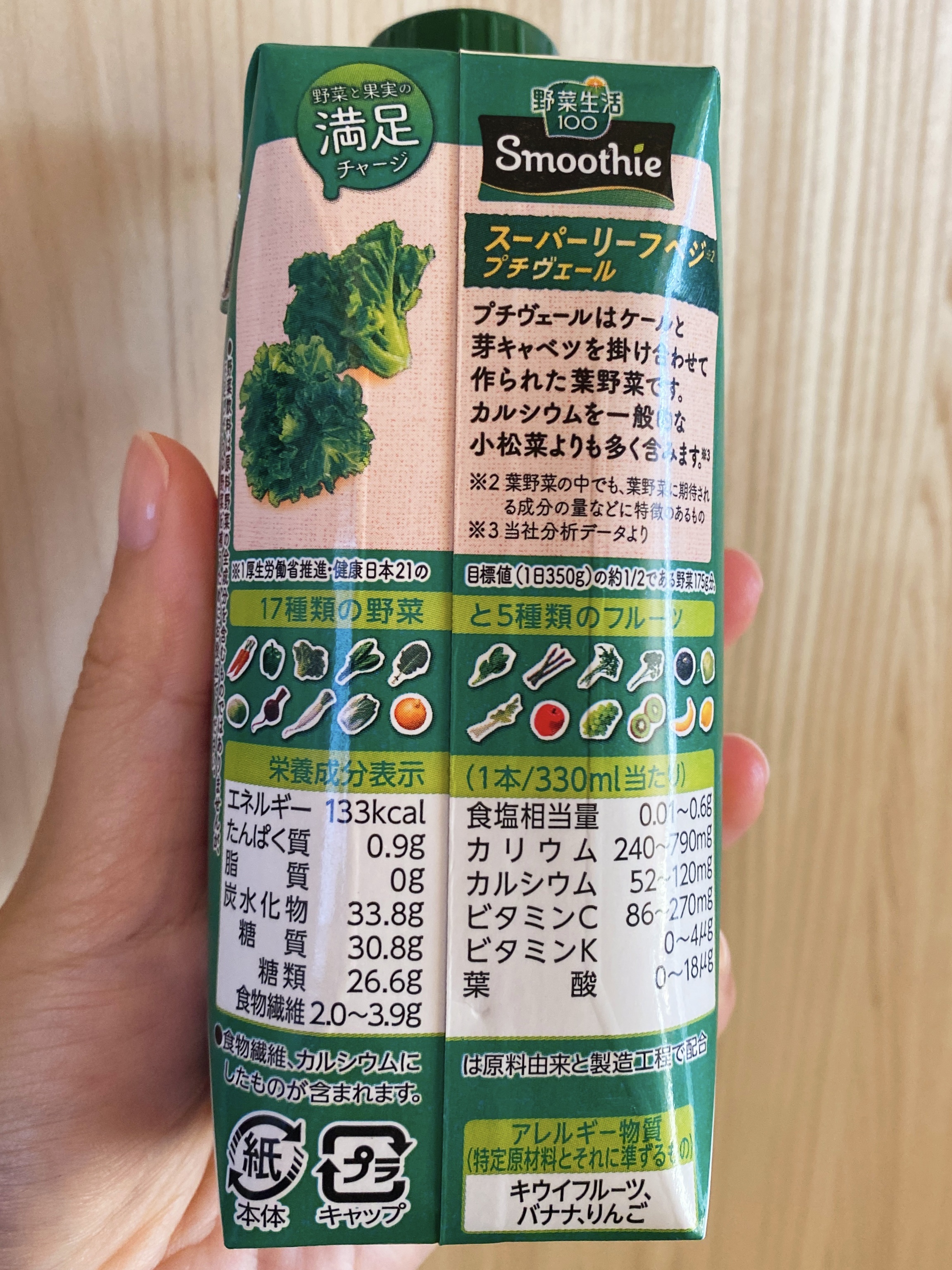 野菜生活100 Smoothie グリーンスムージー スーパーリーフベジ/カゴメ/スムージーを使ったクチコミ（2枚目）