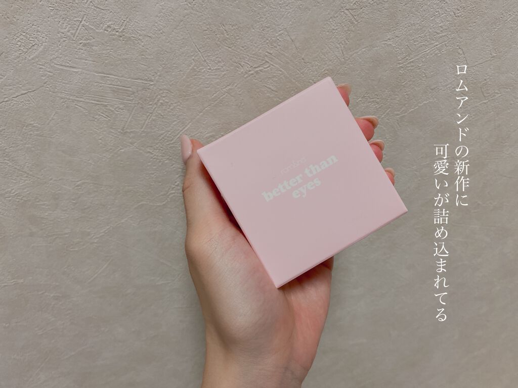 ベターザンアイズ/rom&nd/アイシャドウパレットを使ったクチコミ(1枚目)