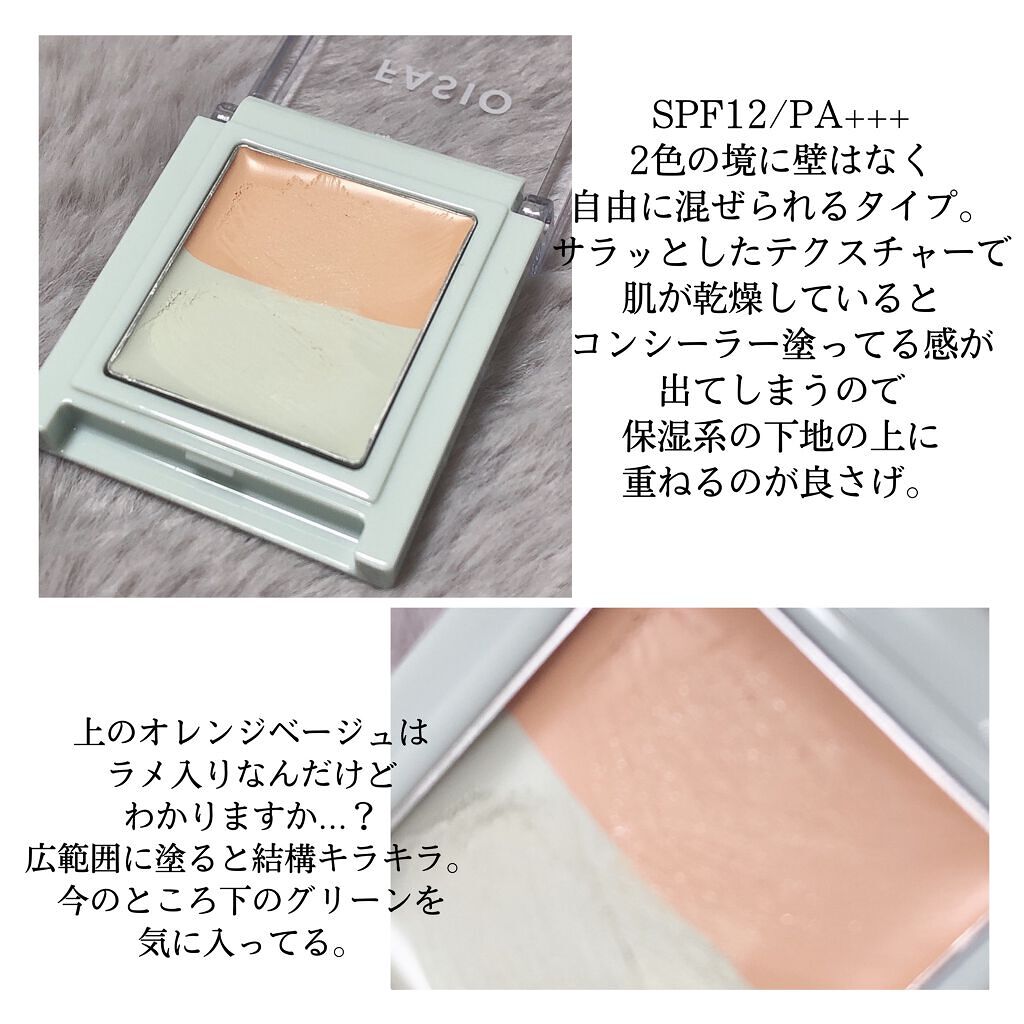 エアリーステイ コンシーラー/FASIO/パレットコンシーラーを使ったクチコミ(2枚目)