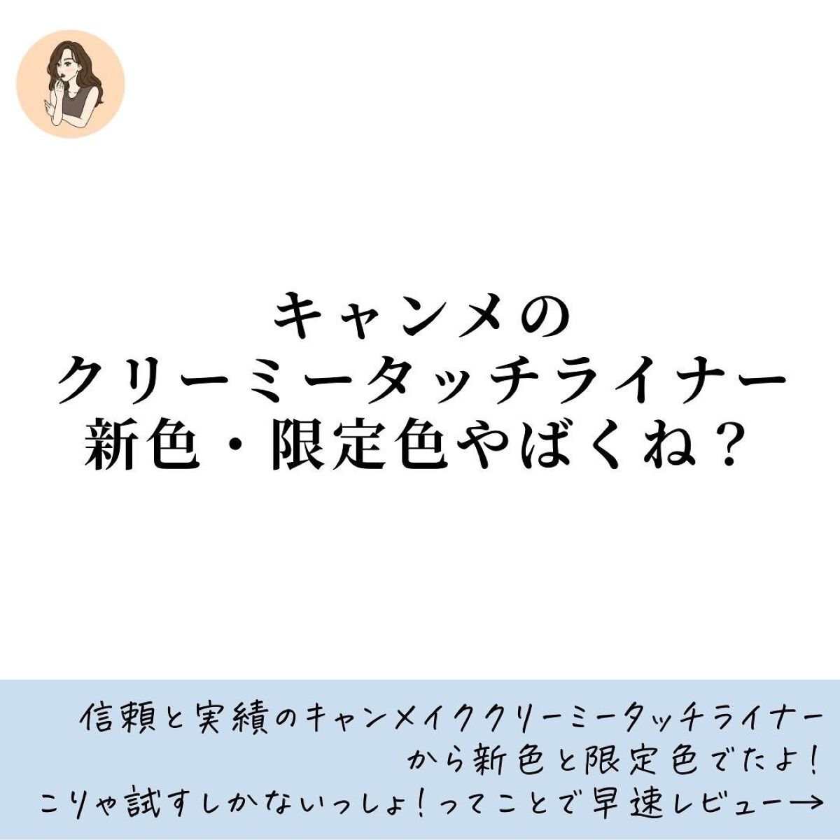 クリーミータッチライナー/キャンメイク/ジェルアイライナーを使ったクチコミ（2枚目）