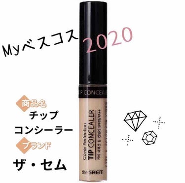 マイベストコスメ2020 【コンシーラー部門】

the SAEM
カバーパーフェクト チップコンシーラー
1.5ナチュラルベージュ　SPF28 PA++ 6.5g
 
¥858



さすが韓国コスメ