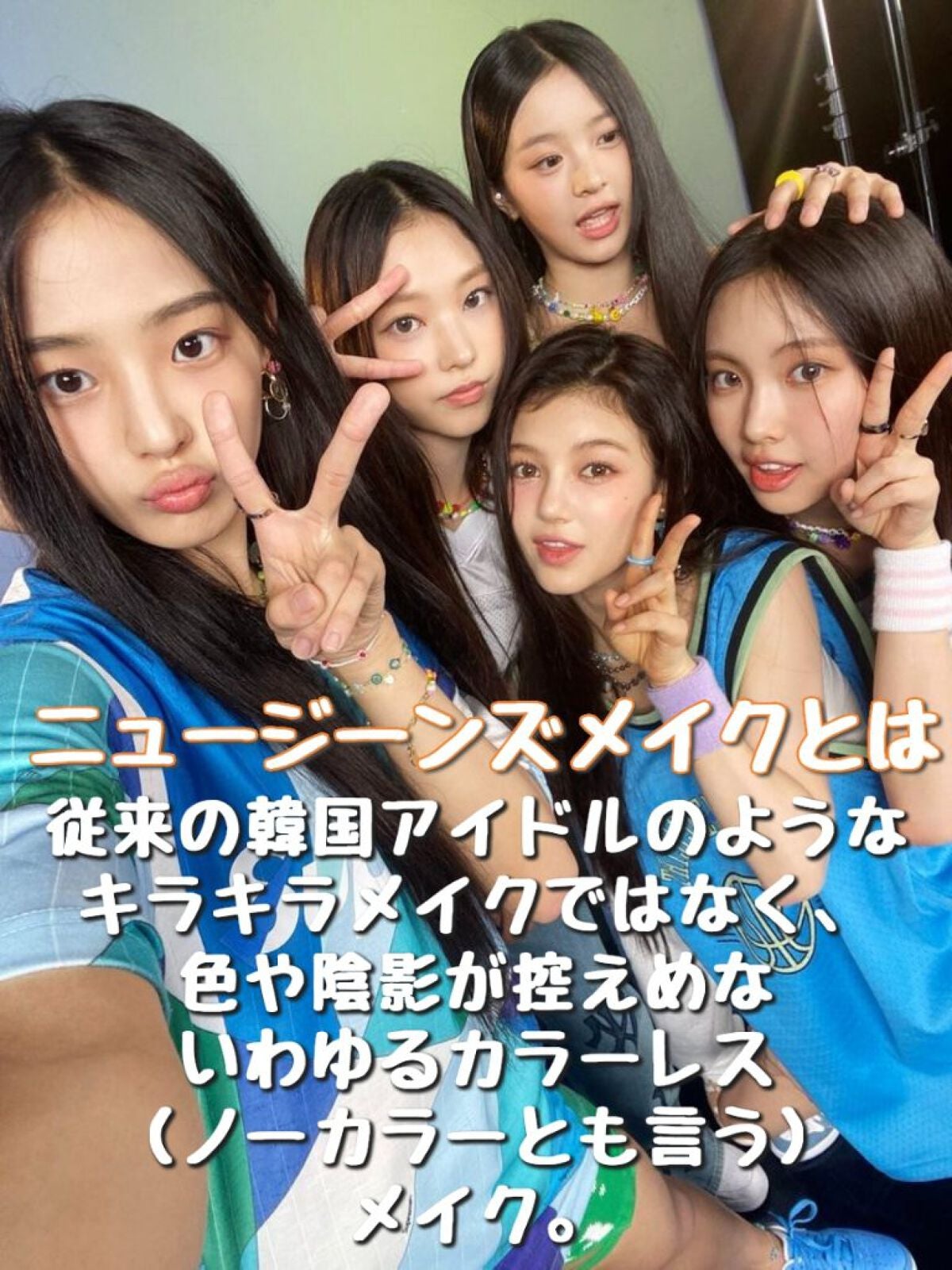 미 용 뉴 수 ミヨンニュス @フォロバ on LIPS 「2023年はニュージーンズメイクが流行る!もうラメとかで盛るメ..」(2枚目)