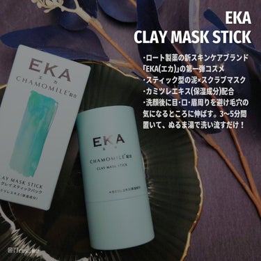 クレイスティックパック/EKA/洗い流すパック・マスクを使ったクチコミ（2枚目）