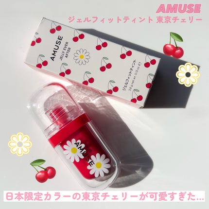 ジェルフィットティント/AMUSE/リップティントを使ったクチコミ(3枚目)