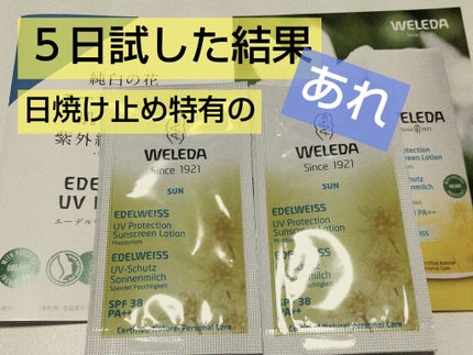 エーデルワイス UVプロテクト/WELEDA/化粧下地を使ったクチコミ(1枚目)