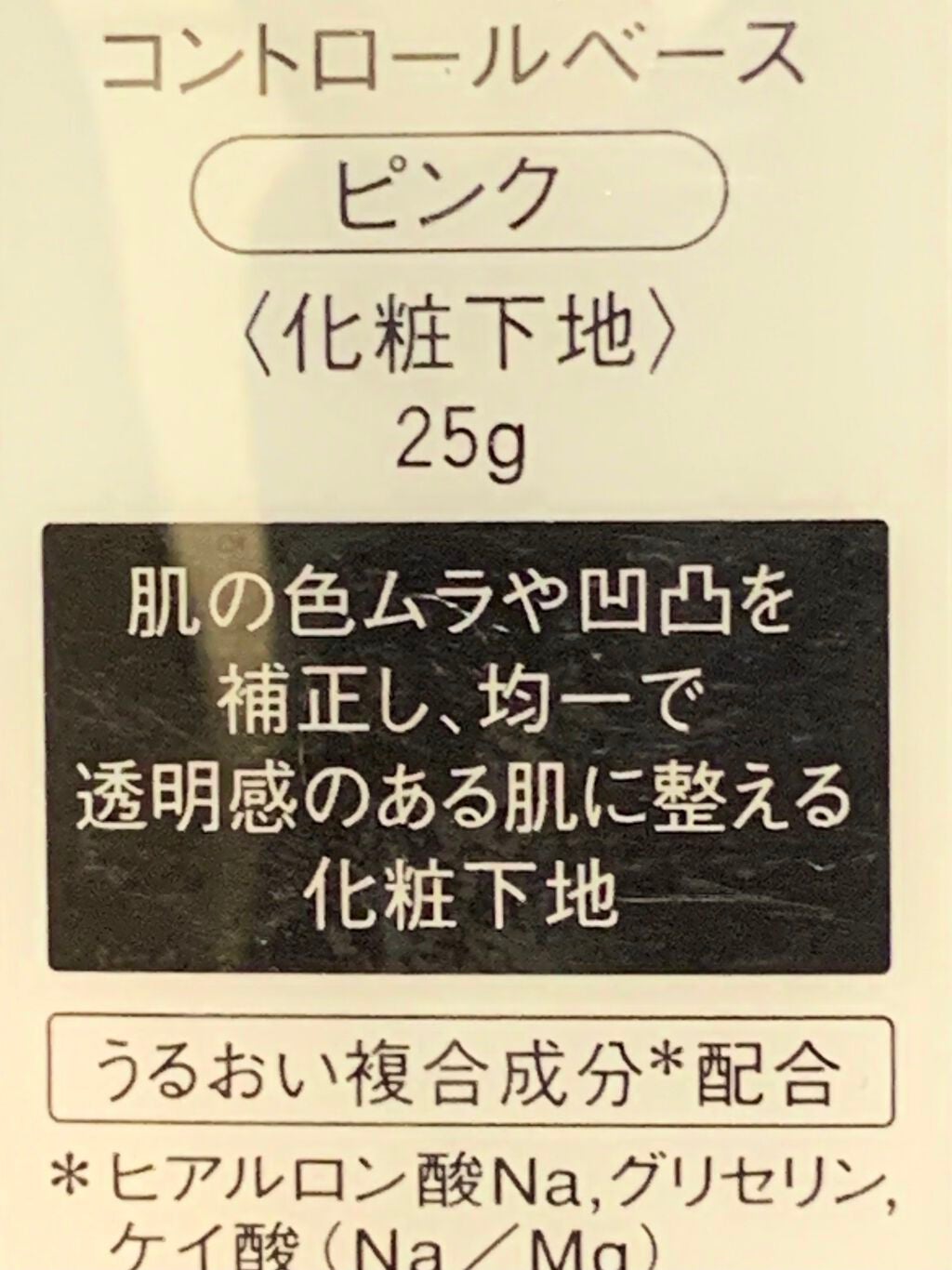 コントロールベース/グレイシィ/化粧下地を使ったクチコミ(2枚目)