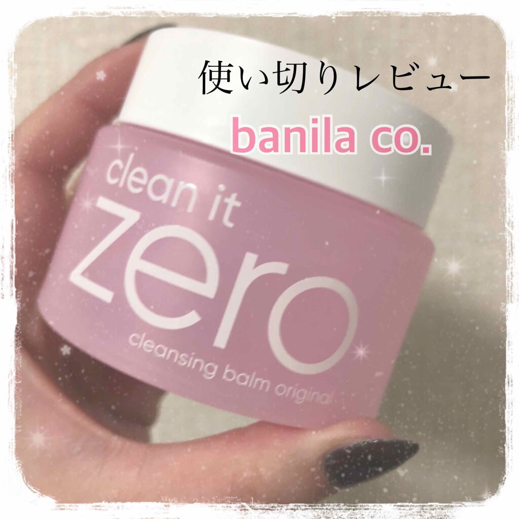 クリーンイットゼロ クレンジングバーム オリジナル/BANILA CO/クレンジングバームを使ったクチコミ(1枚目)