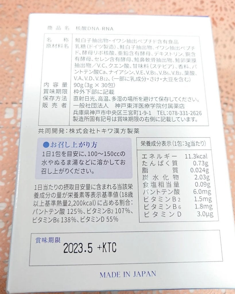 核酸DNA-RNA/夏木株式会社/食品を使ったクチコミ(3枚目)